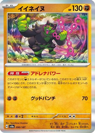[JP] Okidogi (090/187) - SV8a Terastal Fest ex