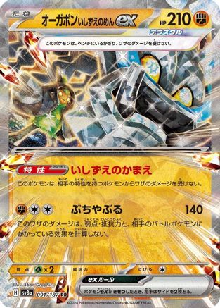 [JP] Cornerstone Mask Ogerpon ex - 091/187 (091/187) - SV8a Terastal Fest ex Holofoil-1
