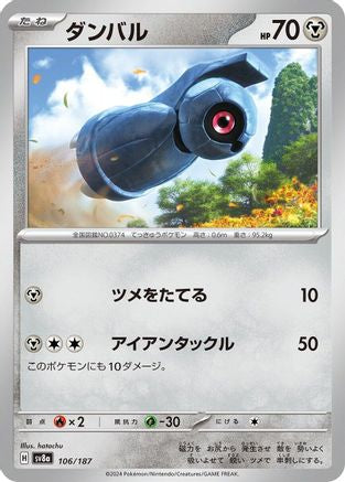 [JP] Beldum (106/187) - SV8a Terastal Fest ex-1