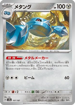 [JP] Metang (107/187) - SV8a Terastal Fest ex-1