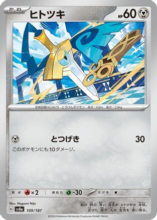 [JP] Honedge (109/187) - SV8a Terastal Fest ex-1