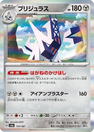 [JP] Archaludon (113/187) - SV8a Terastal Fest ex