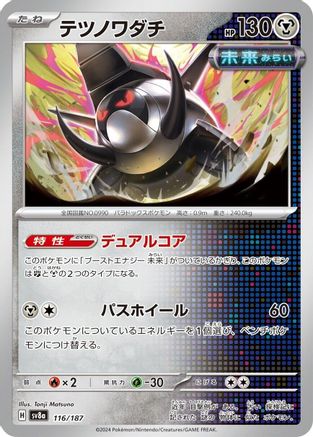 [JP] Iron Treads (116/187) - SV8a Terastal Fest ex-1