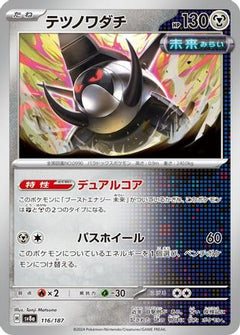 [JP] Iron Treads (116/187) - SV8a Terastal Fest ex-1