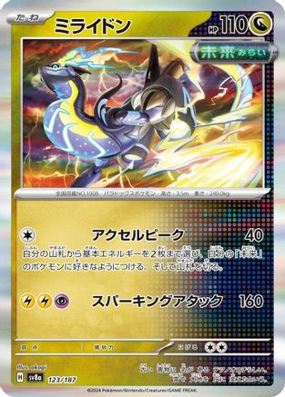 [JP] Miraidon (123/187) - SV8a Terastal Fest ex-1