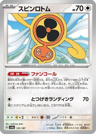 [JP] Fan Rotom (131/187) - SV8a Terastal Fest ex