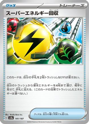 [JP] Superior Energy Retrieval (141/187) - SV8a Terastal Fest ex-1