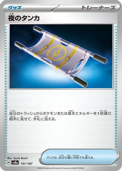 [JP] Night Stretcher (151/187) - SV8a Terastal Fest ex-1