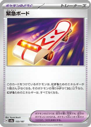 [JP] Rescue Board (153/187) - SV8a Terastal Fest ex-1