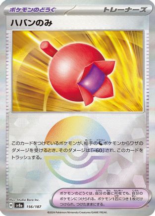 [JP] Haban Berry (Mirror Foil) (156/187) - SV8a Terastal Fest ex Holofoil-1