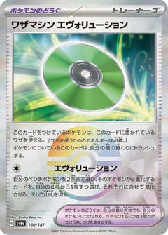 [JP] Technical Machine: Evolution (Mirror Foil) (160/187) - SV8a Terastal Fest ex Holofoil-1