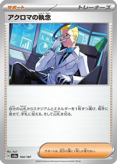 [JP] Colress's Tenacity (164/187) - SV8a Terastal Fest ex-1