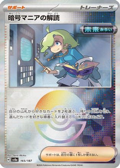 [JP] Ciphermaniac's Codebreaking (Mirror Foil) (165/187) - SV8a Terastal Fest ex Holofoil-1