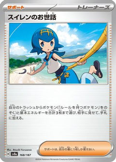[JP] Lana's Aid (168/187) - SV8a Terastal Fest ex-1