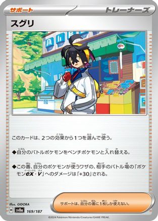 [JP] Kieran - 169/187 (169/187) - SV8a Terastal Fest ex-1