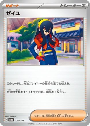 [JP] Carmine (170/187) - SV8a Terastal Fest ex-1