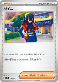 [JP] Carmine (170/187) - SV8a Terastal Fest ex-1