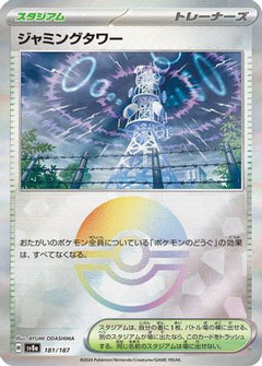 [JP] Jamming Tower (Mirror Foil) (181/187) - SV8a Terastal Fest ex Holofoil-1