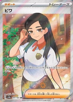 [JP] Eri (197/187) - SV8a Terastal Fest ex Holofoil-1