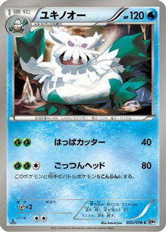 [JP] Abomasnow (020/076) - BW9 Megalo Cannon-1