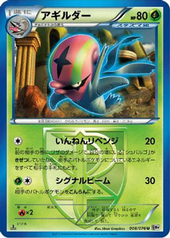 [JP] Accelgor (Team Plasma) (008/076) - BW9 Megalo Cannon-1