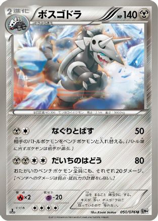 [JP] Aggron (050/076) - BW9 Megalo Cannon-1