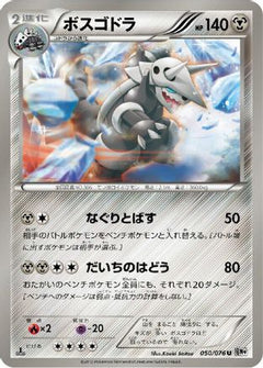 [JP] Aggron (050/076) - BW9 Megalo Cannon-1