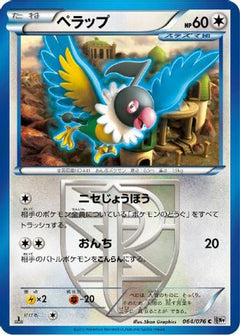 [JP] Chatot (Team Plasma) (064/076) - BW9 Megalo Cannon-1