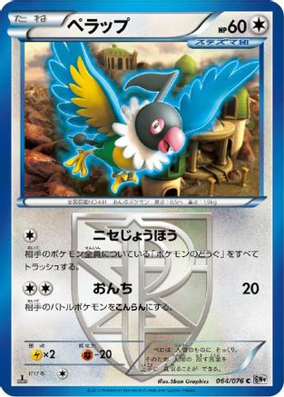 [JP] Chatot (Team Plasma) (064/076) - BW9 Megalo Cannon-1