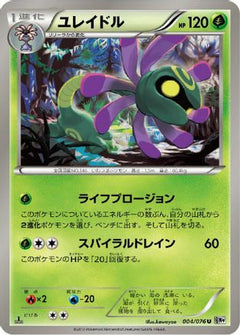 [JP] Cradily (004/076) - BW9 Megalo Cannon-1