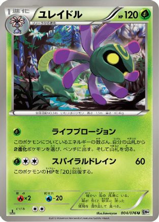 [JP] Cradily (004/076) - BW9 Megalo Cannon-1