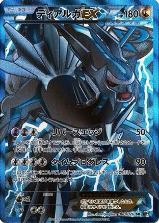 [JP] Dialga EX (Team Plasma) - 080/076 (080/076) - BW9 Megalo Cannon 1st Edition Holofoil-1