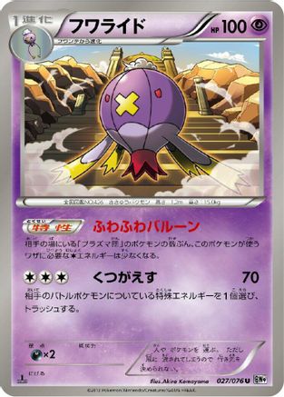 [JP] Drifblim (027/076) - BW9 Megalo Cannon-1