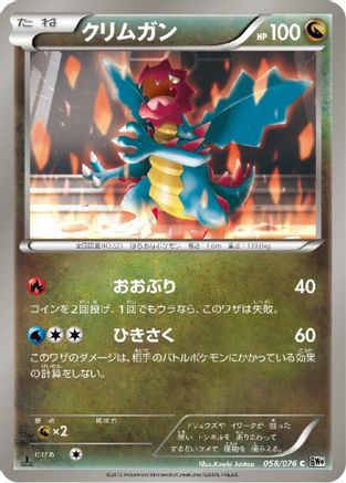 [JP] Druddigon (058/076) - BW9 Megalo Cannon-1