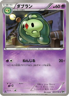 [JP] Duosion (035/076) - BW9 Megalo Cannon-1