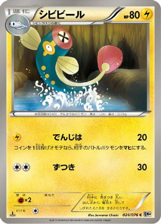 [JP] Eelektrik (024/076) - BW9 Megalo Cannon 1st Edition-1