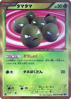 [JP] Exeggcute (083/076) - BW9 Megalo Cannon-1