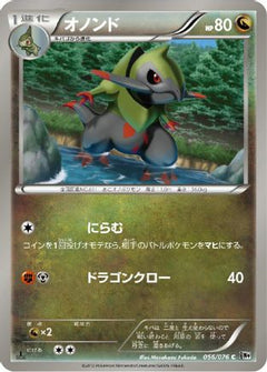 [JP] Fraxure (056/076) - BW9 Megalo Cannon-1