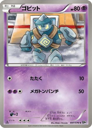 [JP] Golett (037/076) - BW9 Megalo Cannon-1