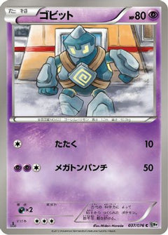 [JP] Golett (037/076) - BW9 Megalo Cannon-1
