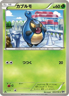 [JP] Karrablast (006/076) - BW9 Megalo Cannon-1
