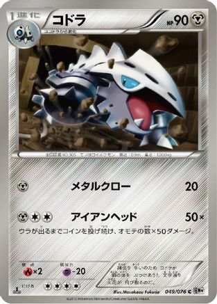 [JP] Lairon (049/076) - BW9 Megalo Cannon-1