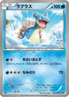 [JP] Lapras (013/076) - BW9 Megalo Cannon 1st Edition-1