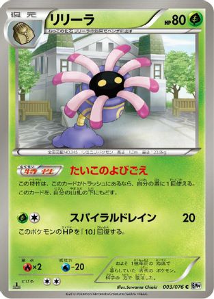 [JP] Lileep (003/076) - BW9 Megalo Cannon-1