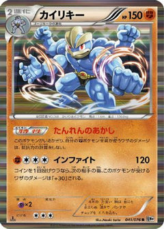 [JP] Machamp (041/076) - BW9 Megalo Cannon-1