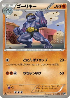 [JP] Machoke (040/076) - BW9 Megalo Cannon-1