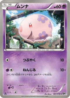 [JP] Munna (031/076) - BW9 Megalo Cannon 1st Edition-1