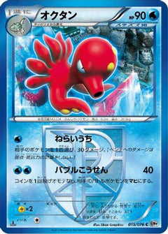 [JP] Octillery (Team Plasma) (015/076) - BW9 Megalo Cannon-1