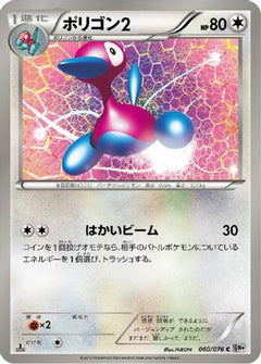 [JP] Porygon2 (060/076) - BW9 Megalo Cannon-1