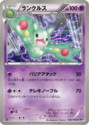 [JP] Reuniclus (036/076) - BW9 Megalo Cannon-1